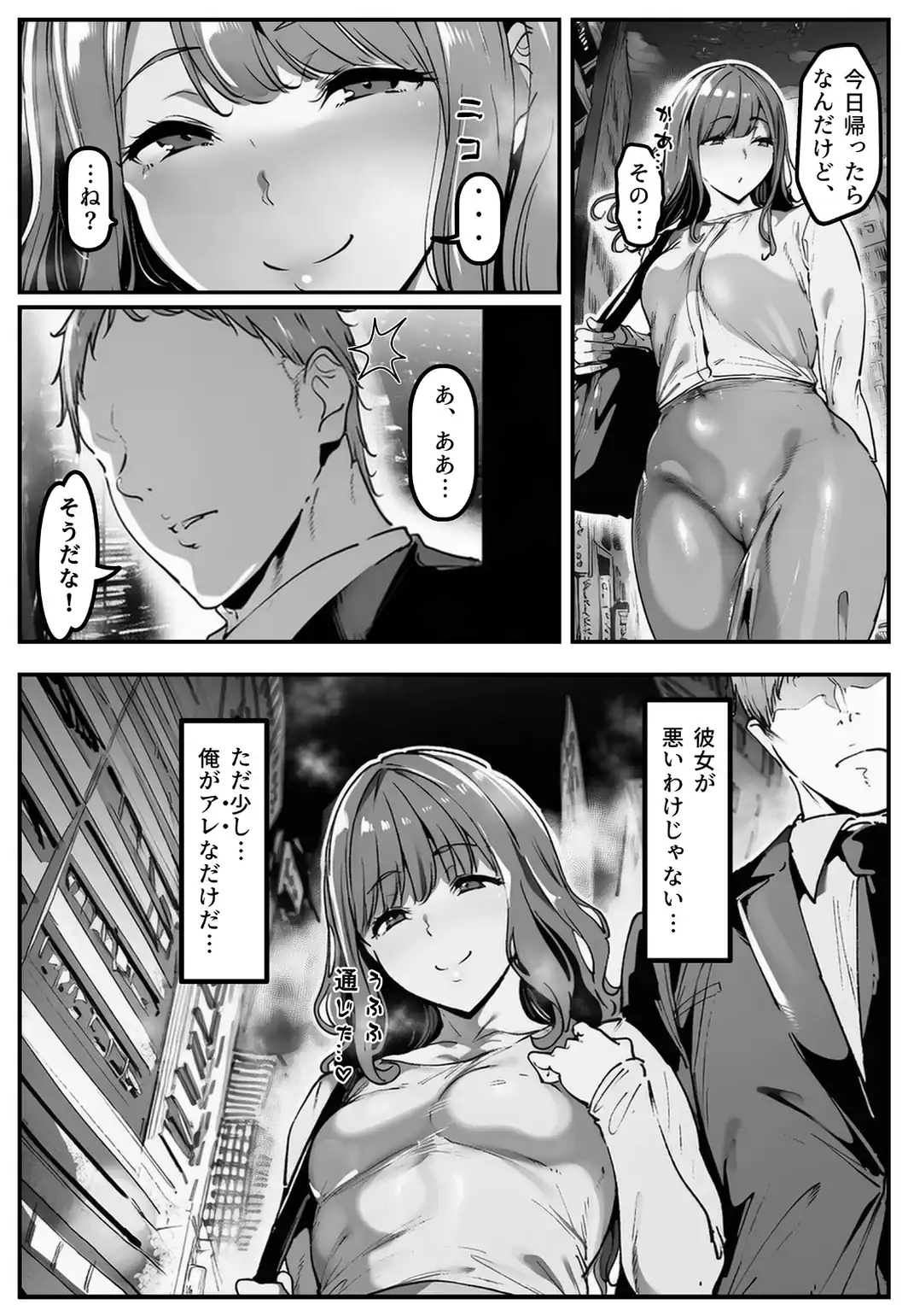 彼女の妹が脅してくるんだが…っ！？【白抜き修正版】-サンプル画像4