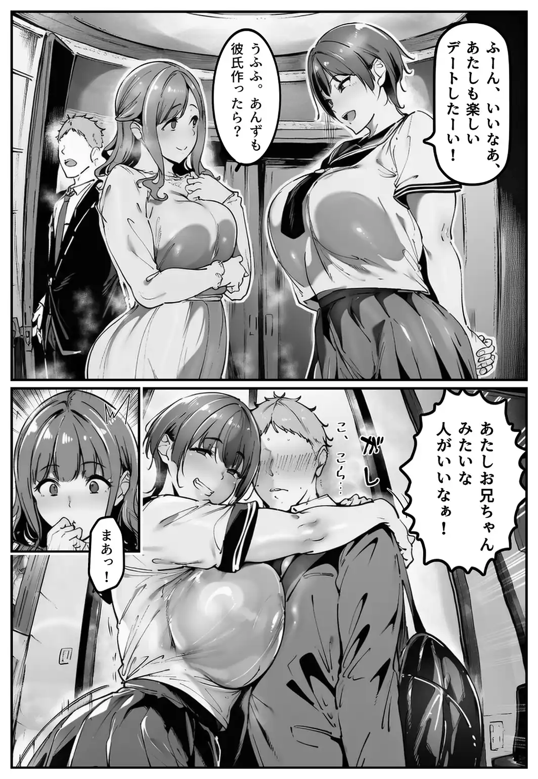 彼女の妹が脅してくるんだが…っ！？【白抜き修正版】-サンプル画像7