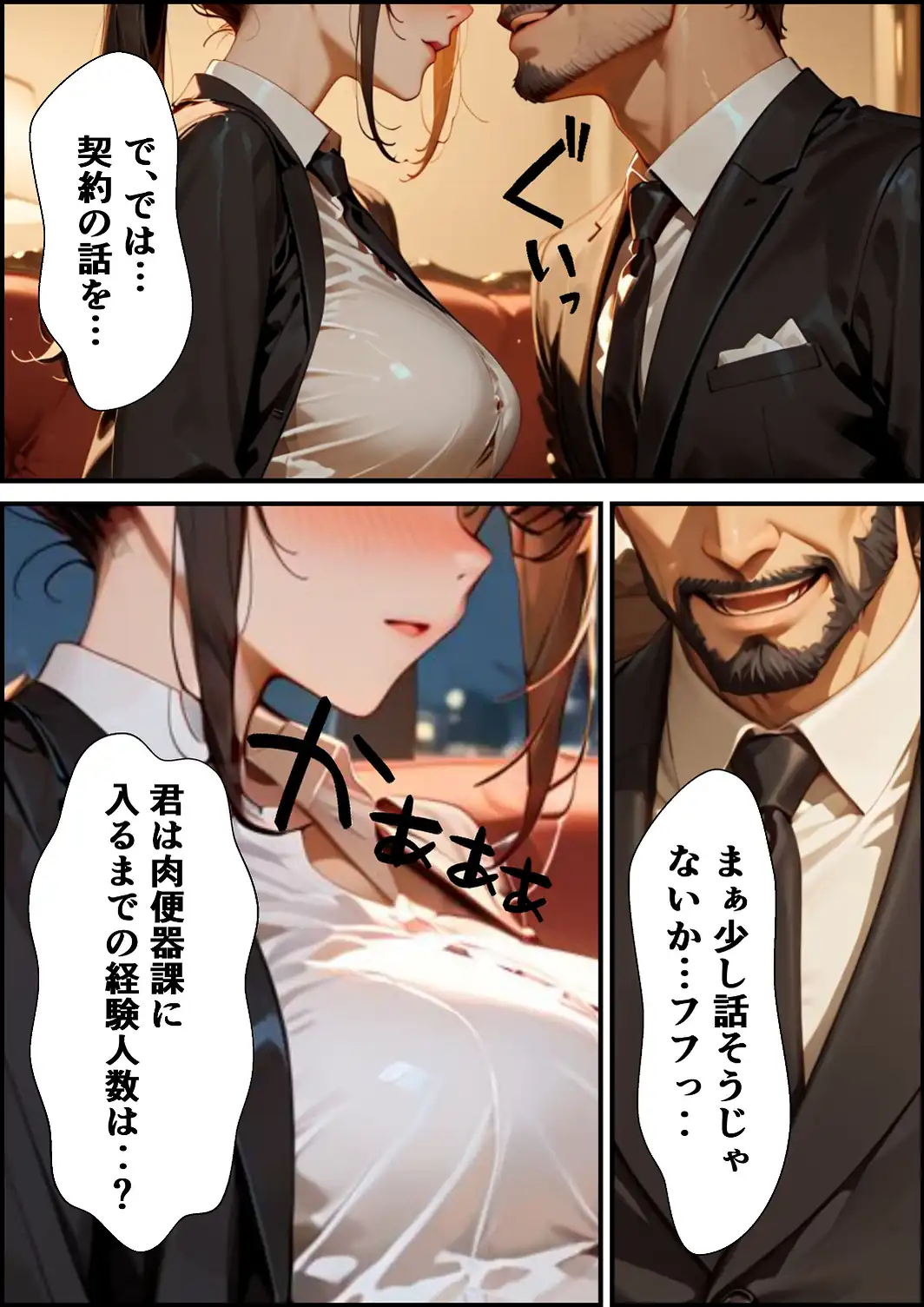 ようこそ、我が社の肉便器営業課へ。泣き虫最下位OLが肉体調教されて下剋上契約！【白抜き修正版】-サンプル画像14
