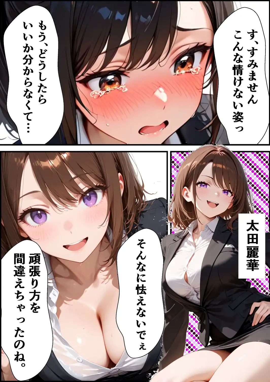 ようこそ、我が社の肉便器営業課へ。泣き虫最下位OLが肉体調教されて下剋上契約！【白抜き修正版】-サンプル画像3