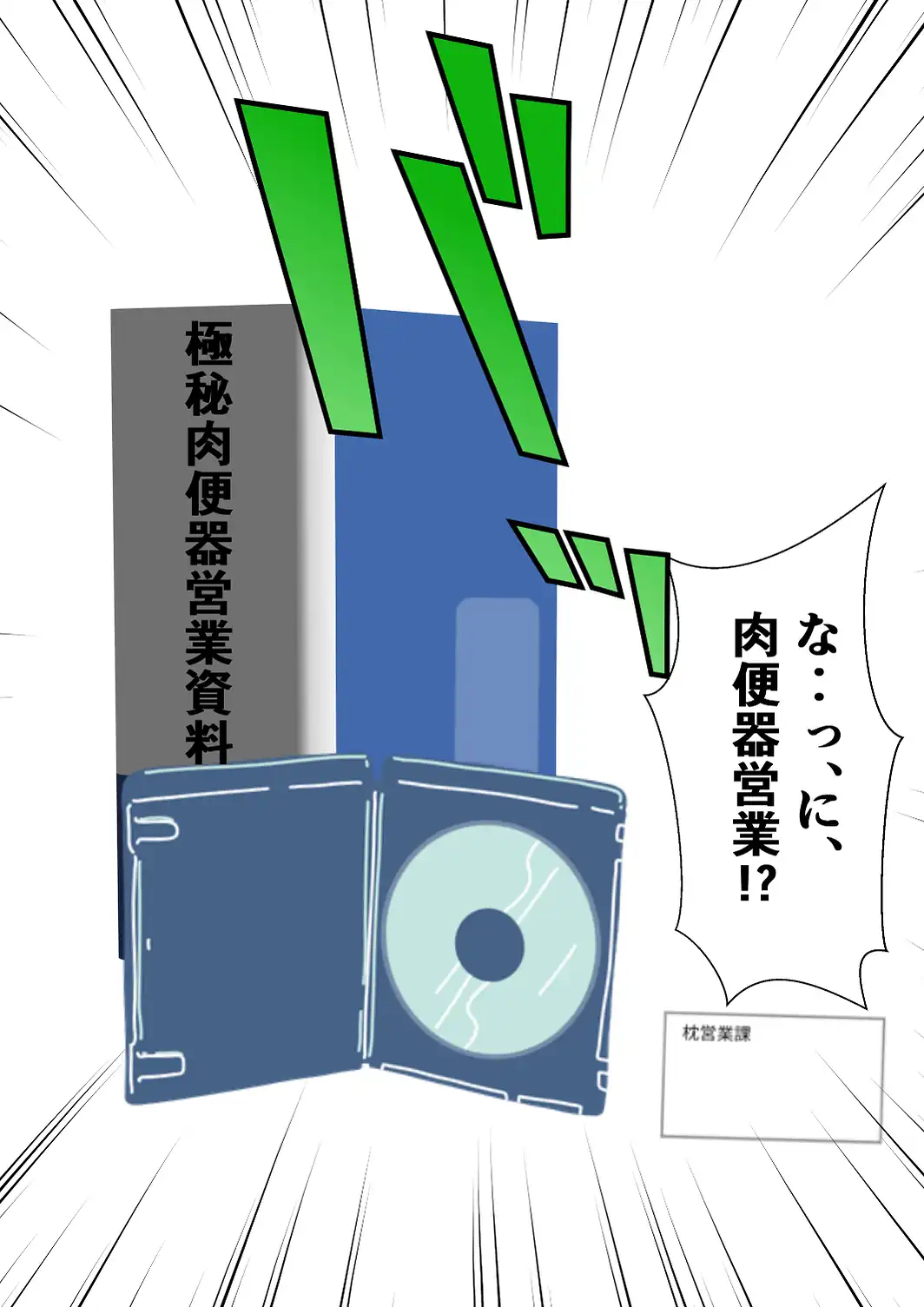 ようこそ、我が社の肉便器営業課へ。泣き虫最下位OLが肉体調教されて下剋上契約！【白抜き修正版】-サンプル画像5