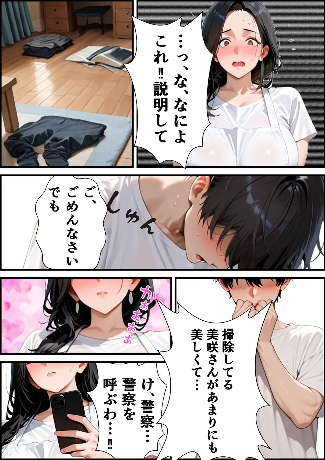 家政婦の人妻〜旦那との通話中に背徳の不倫に溺れる【白抜き修正版】-サンプル画像12