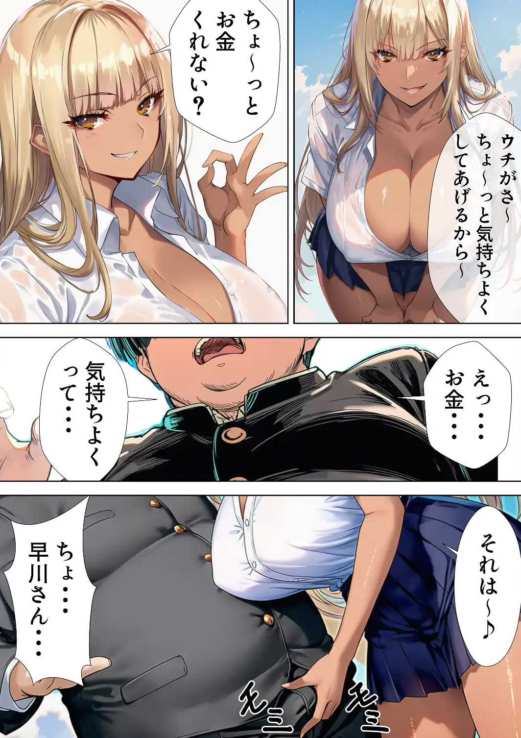黒ギャルJK 舐めてたオタクと立場逆転SEX【白抜き修正版】-サンプル画像9