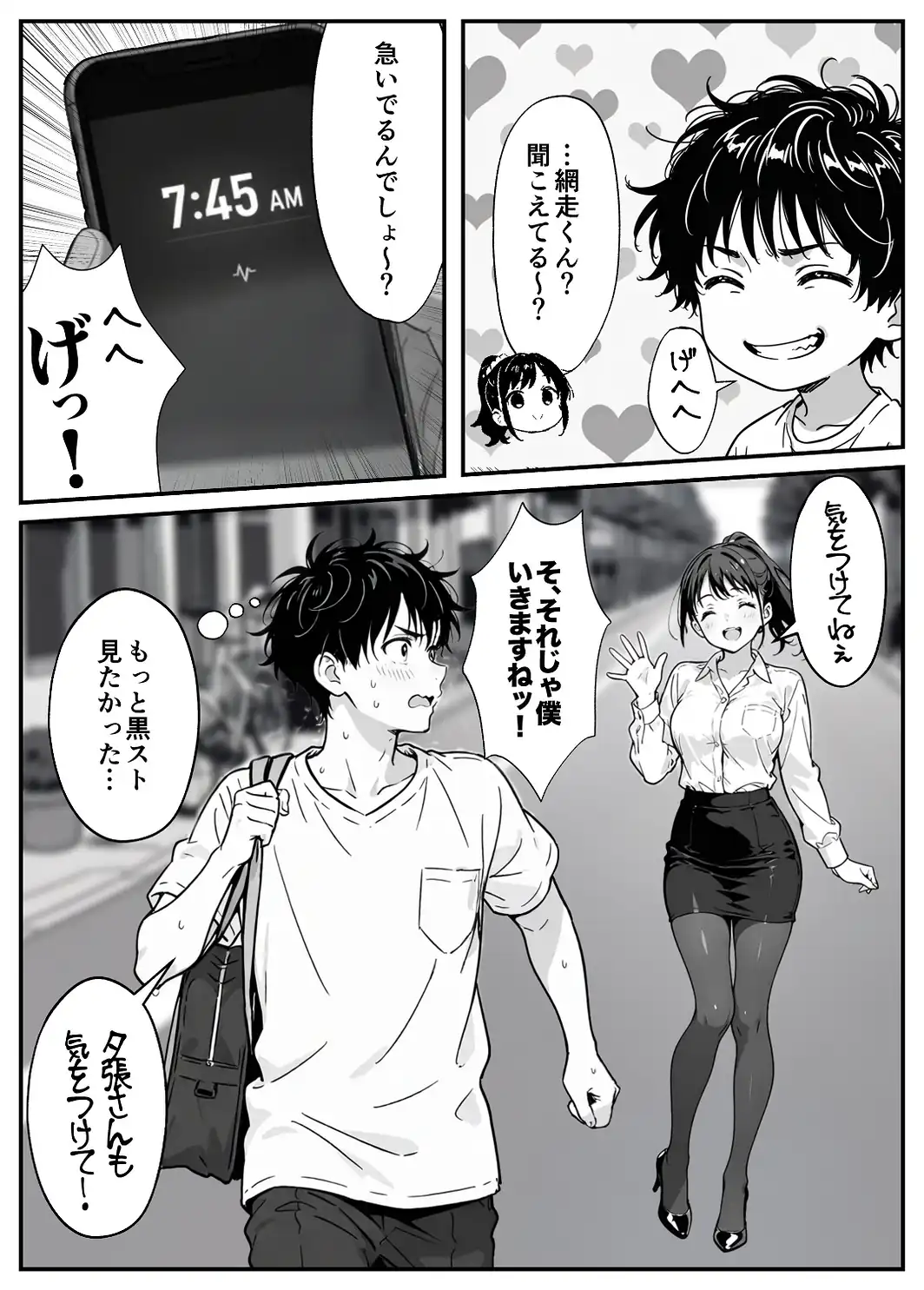 変態観測 ―覗きがバレて、変態女の性奴●にされる男の話―【白抜き修正版】-サンプル画像12