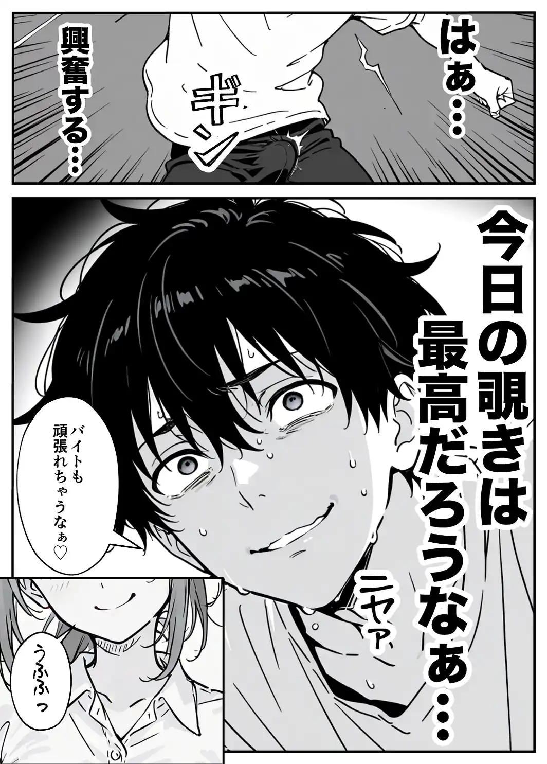 変態観測 ―覗きがバレて、変態女の性奴●にされる男の話―【白抜き修正版】-サンプル画像15
