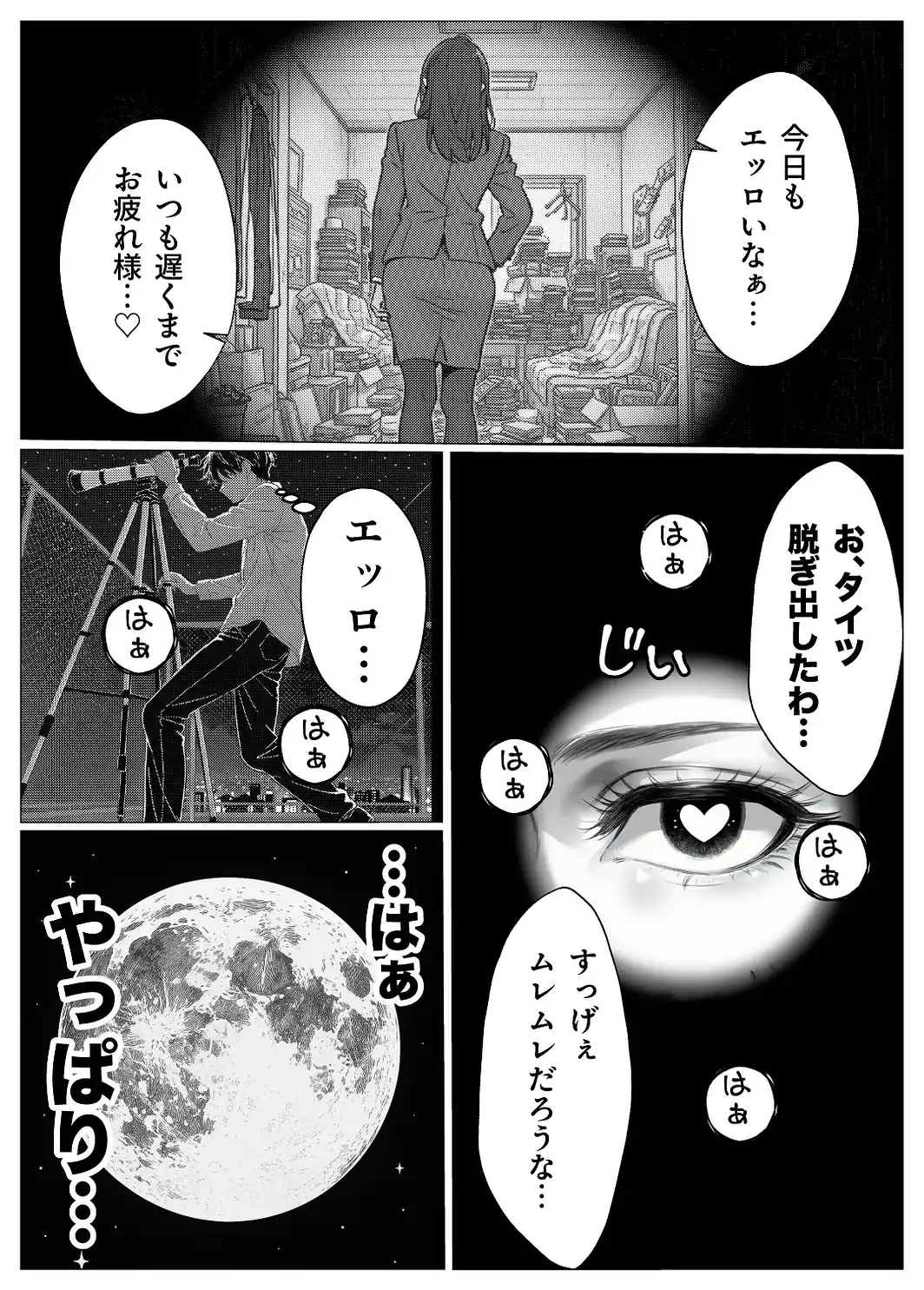 変態観測 ―覗きがバレて、変態女の性奴●にされる男の話―【白抜き修正版】-サンプル画像2
