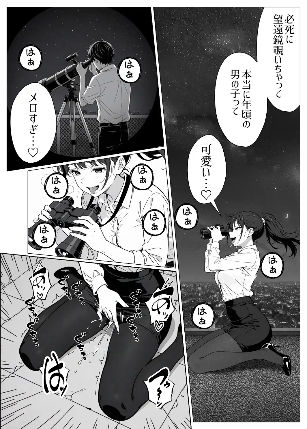 変態観測 ―覗きがバレて、変態女の性奴●にされる男の話―【白抜き修正版】-サンプル画像4
