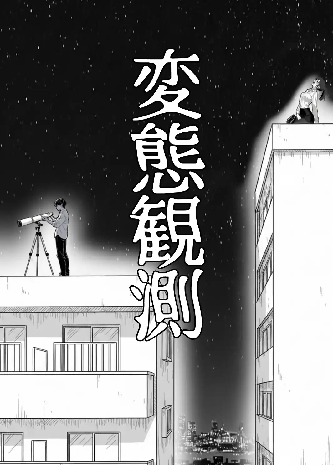 変態観測 ―覗きがバレて、変態女の性奴●にされる男の話―【白抜き修正版】-サンプル画像6