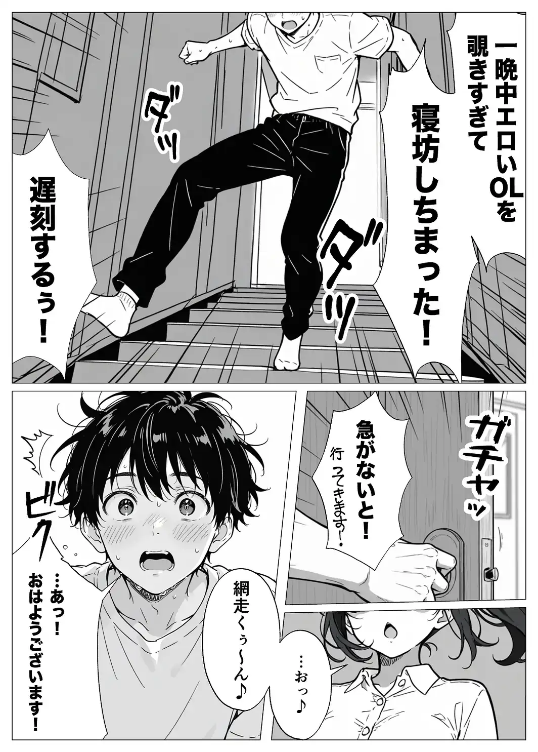 変態観測 ―覗きがバレて、変態女の性奴●にされる男の話―【白抜き修正版】-サンプル画像8