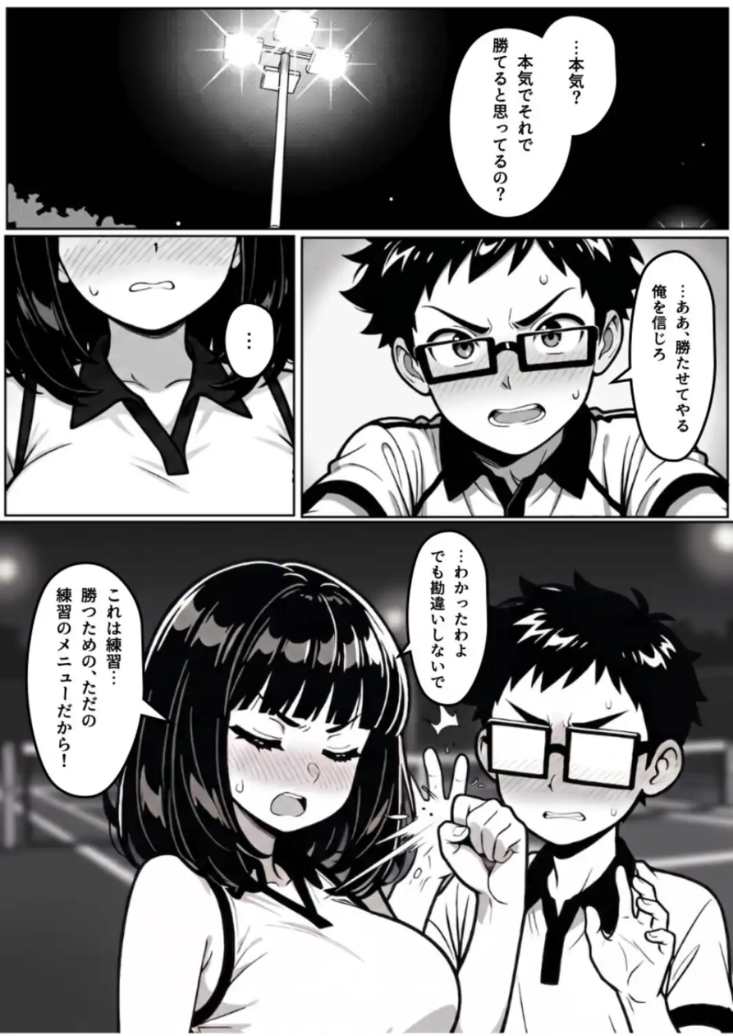 本能に狂わされるわからせ特訓:最悪の相性だった僕たちが、夜のラリーで無敵のペアになるまで【白抜き修正版】-サンプル画像10