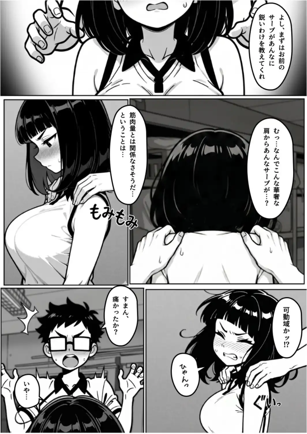 本能に狂わされるわからせ特訓:最悪の相性だった僕たちが、夜のラリーで無敵のペアになるまで【白抜き修正版】-サンプル画像12