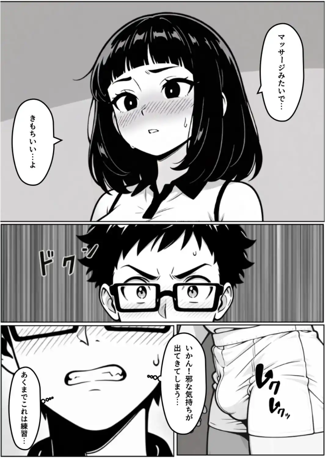 本能に狂わされるわからせ特訓:最悪の相性だった僕たちが、夜のラリーで無敵のペアになるまで【白抜き修正版】-サンプル画像13