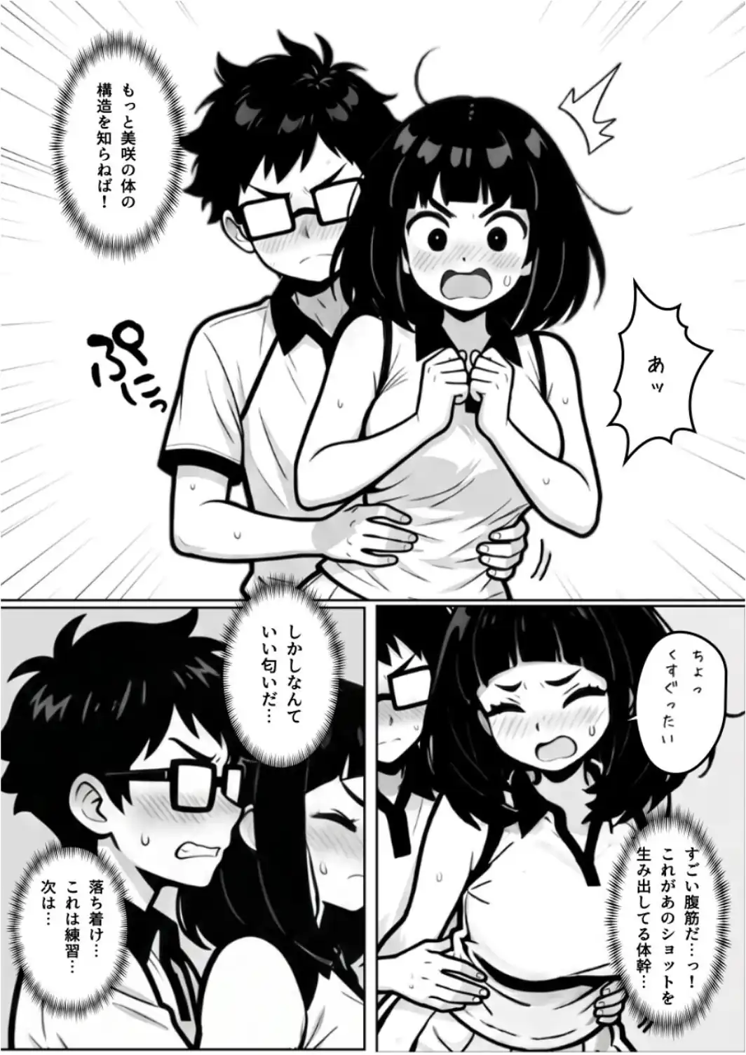 本能に狂わされるわからせ特訓:最悪の相性だった僕たちが、夜のラリーで無敵のペアになるまで【白抜き修正版】-サンプル画像14