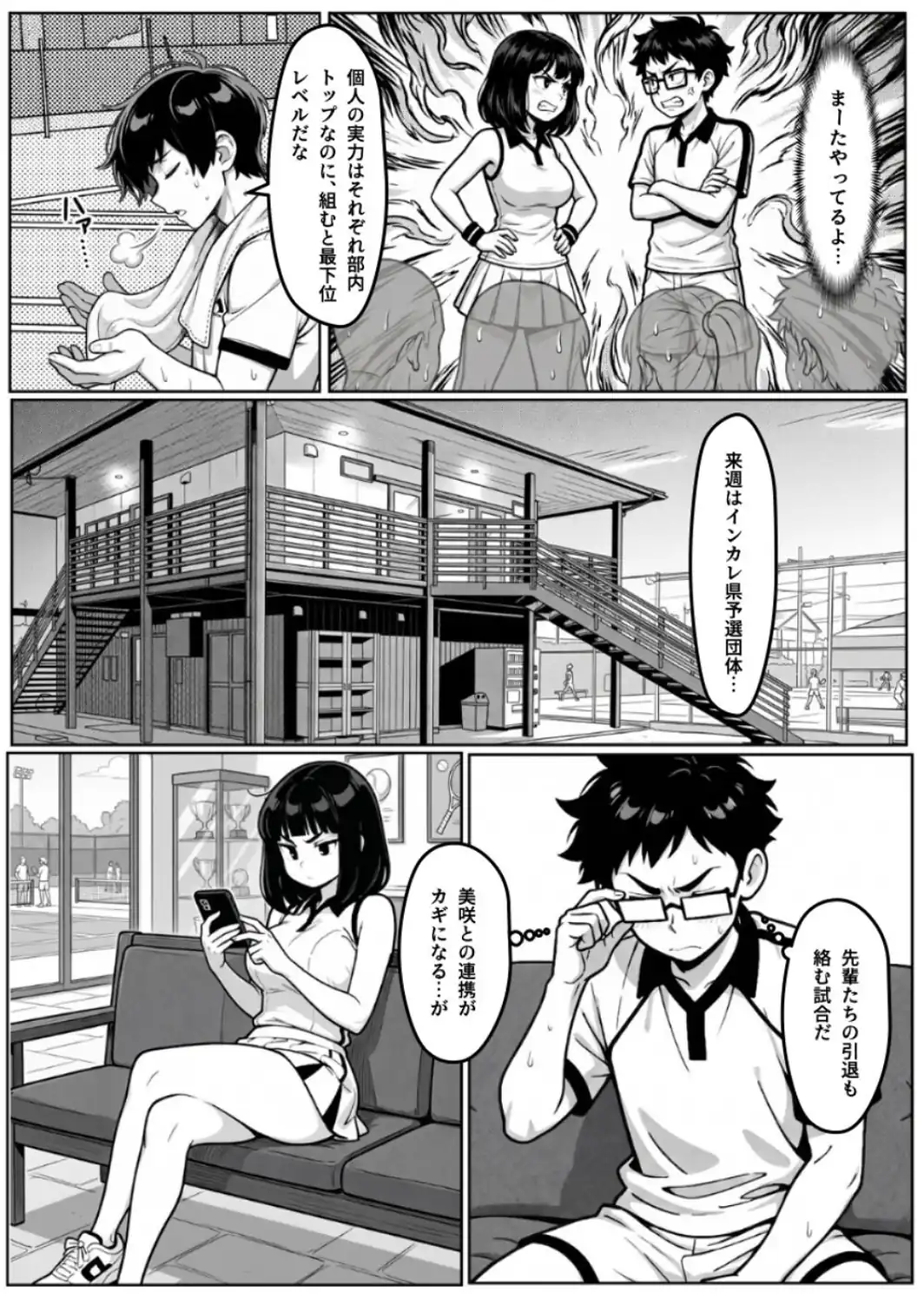 本能に狂わされるわからせ特訓:最悪の相性だった僕たちが、夜のラリーで無敵のペアになるまで【白抜き修正版】-サンプル画像3