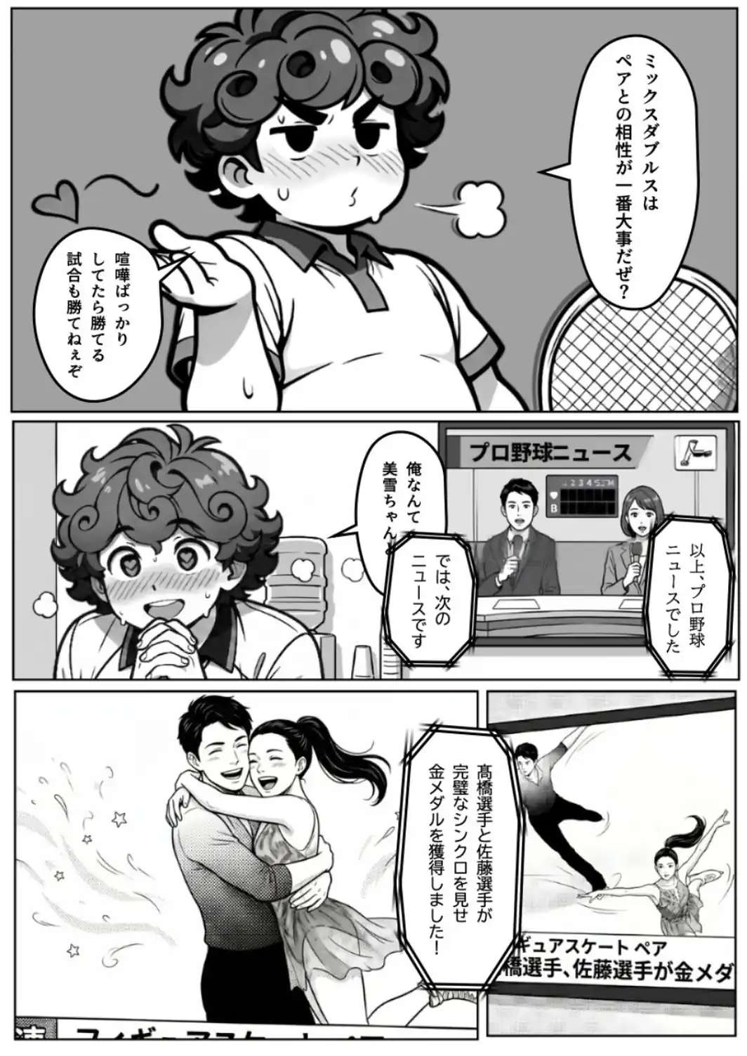 本能に狂わされるわからせ特訓:最悪の相性だった僕たちが、夜のラリーで無敵のペアになるまで【白抜き修正版】-サンプル画像5
