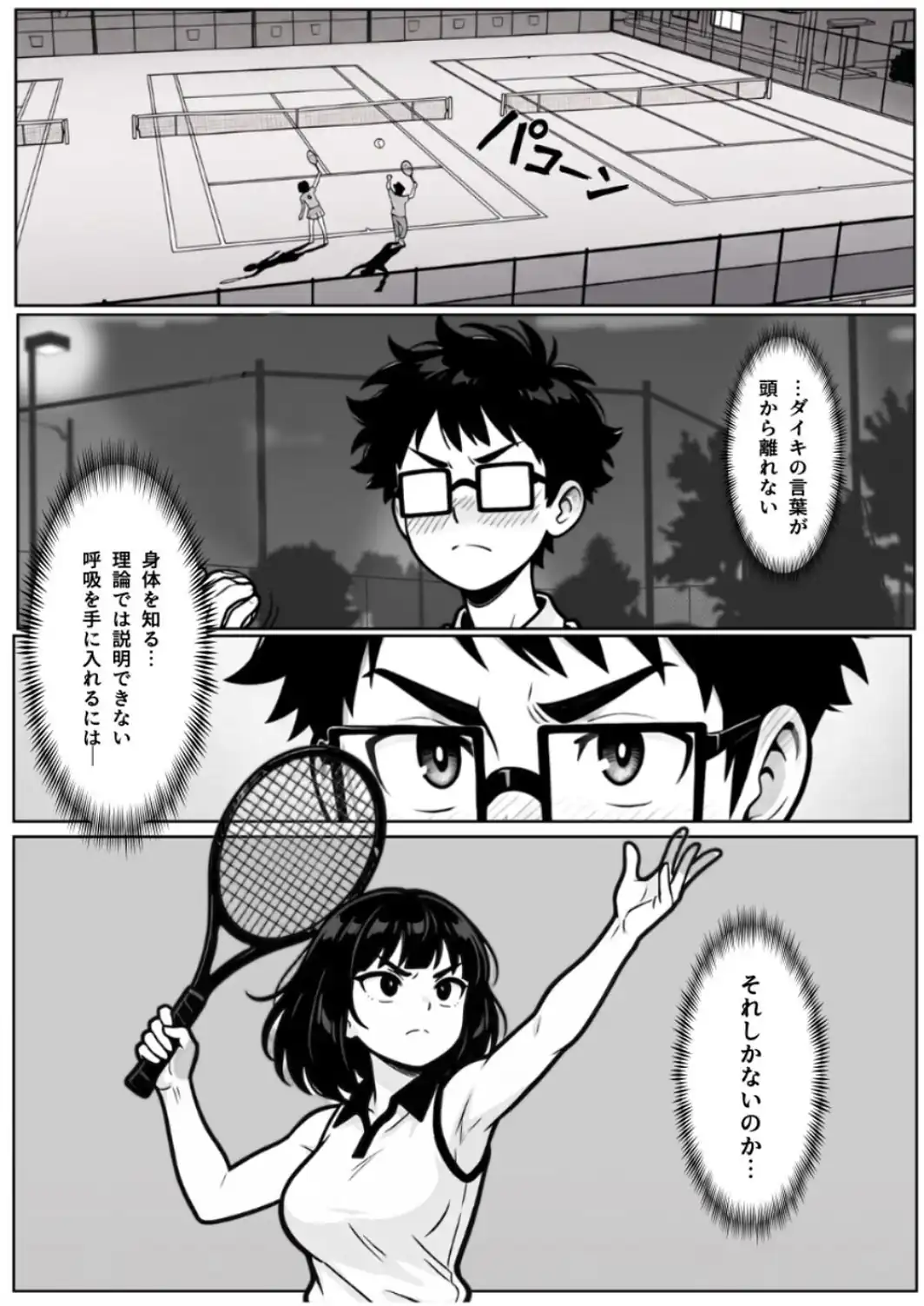 本能に狂わされるわからせ特訓:最悪の相性だった僕たちが、夜のラリーで無敵のペアになるまで【白抜き修正版】-サンプル画像7