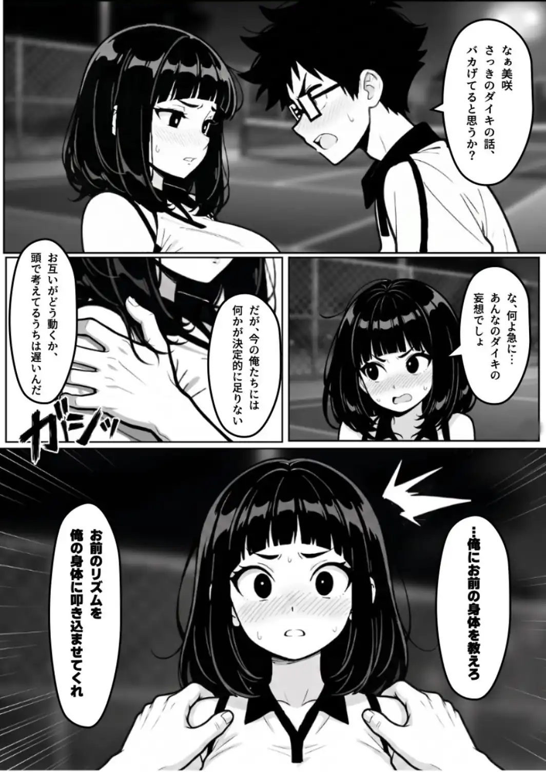 本能に狂わされるわからせ特訓:最悪の相性だった僕たちが、夜のラリーで無敵のペアになるまで【白抜き修正版】-サンプル画像9