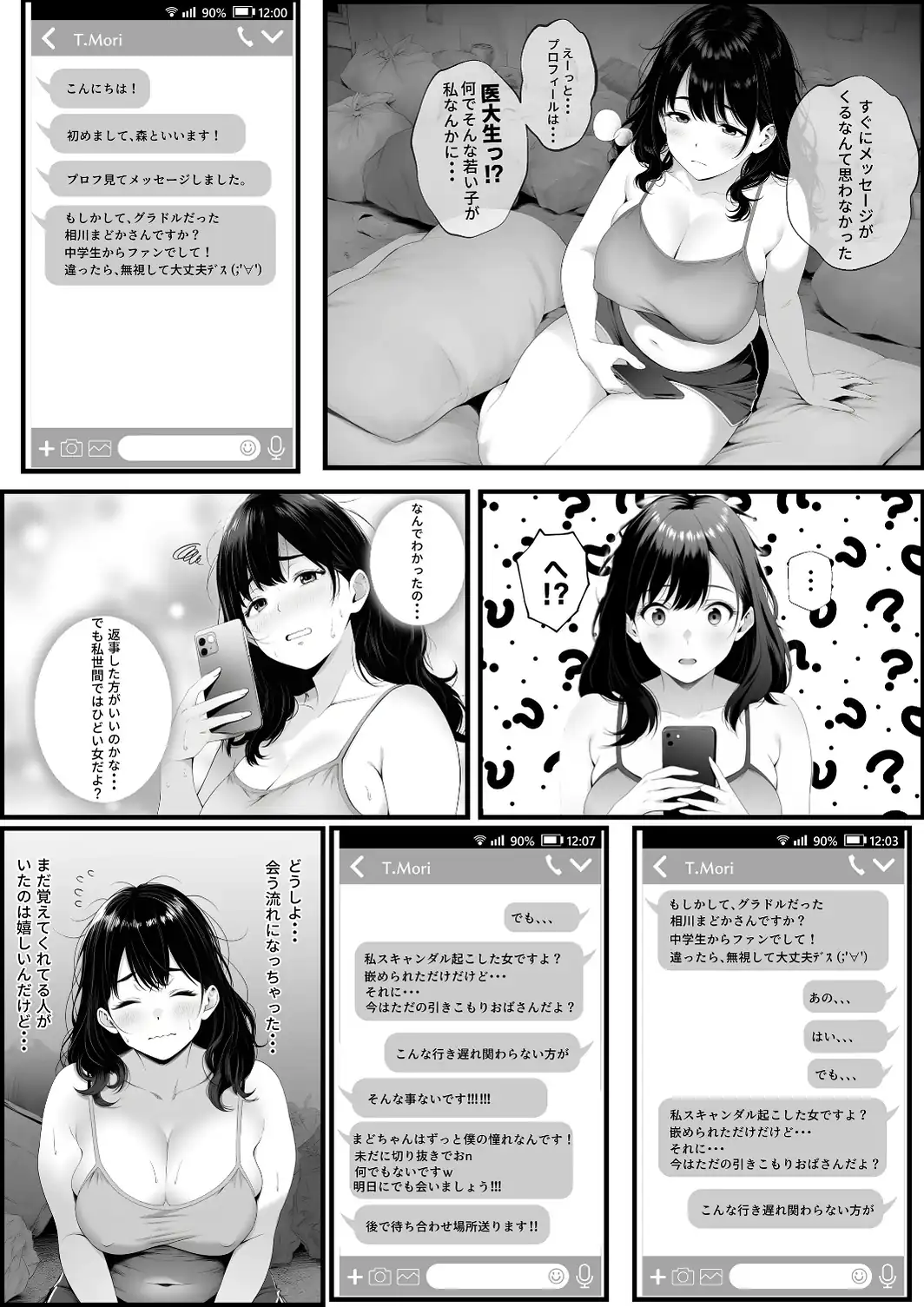 嘘のゴシップで引退した元グラドル（35）が精液中毒になる話【白抜き修正版】-サンプル画像11