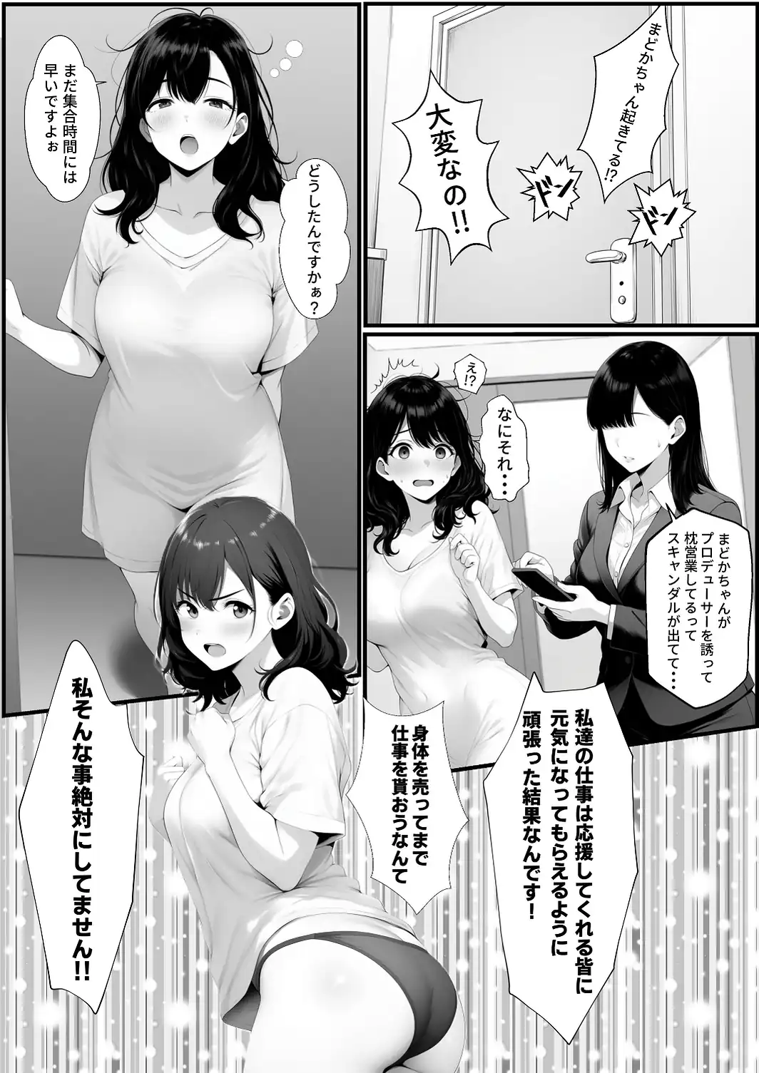 嘘のゴシップで引退した元グラドル（35）が精液中毒になる話【白抜き修正版】-サンプル画像3