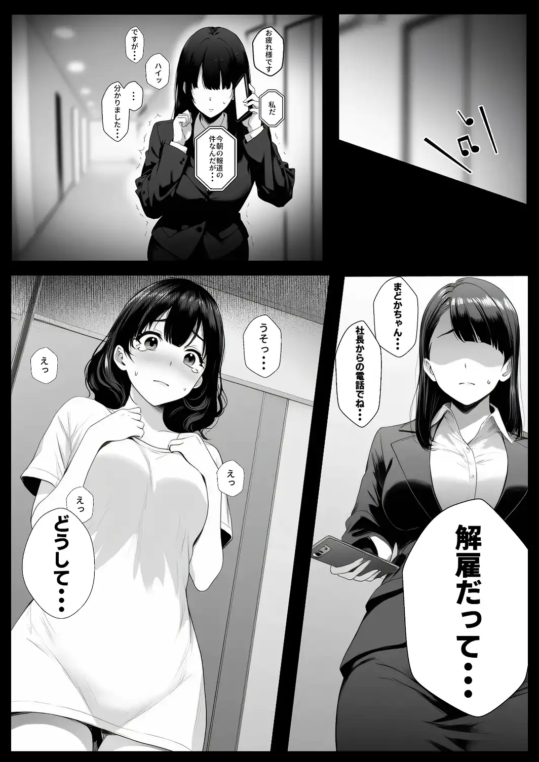 嘘のゴシップで引退した元グラドル（35）が精液中毒になる話【白抜き修正版】-サンプル画像4
