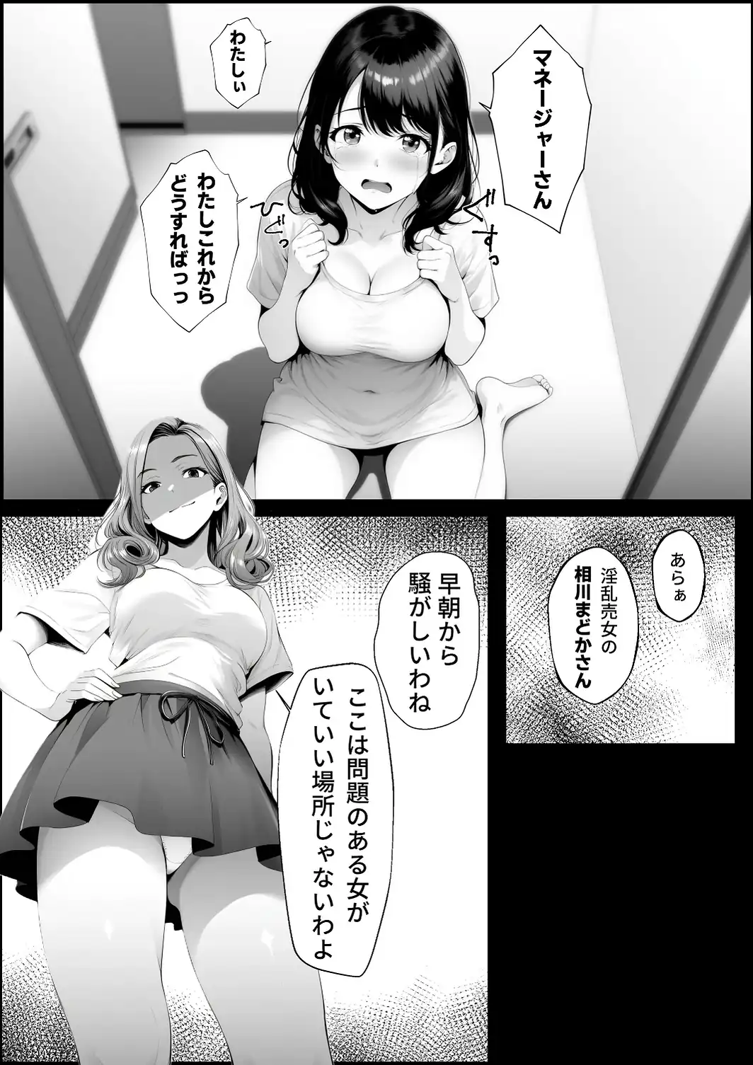 嘘のゴシップで引退した元グラドル（35）が精液中毒になる話【白抜き修正版】-サンプル画像5