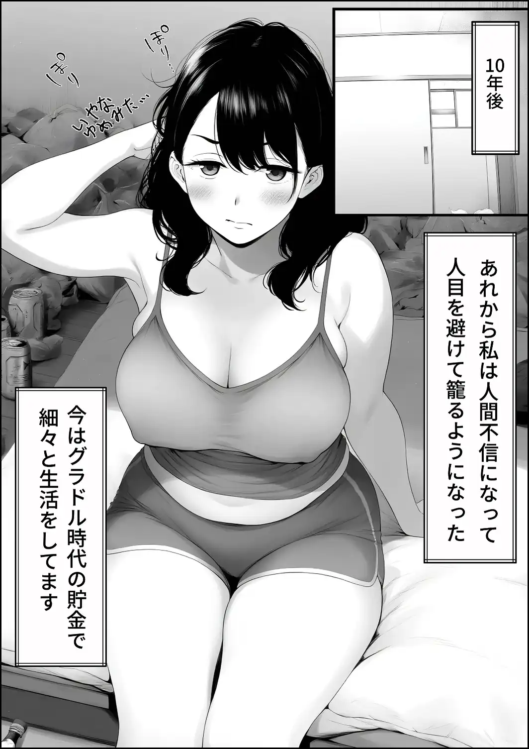 嘘のゴシップで引退した元グラドル（35）が精液中毒になる話【白抜き修正版】-サンプル画像9