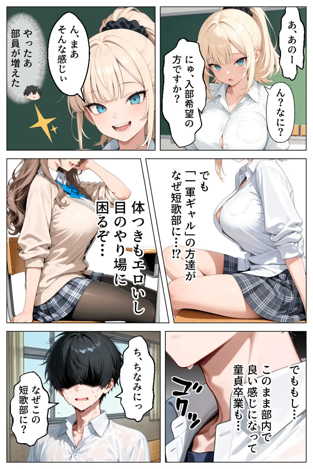 童貞の僕が催●ノートで一軍ギャルと3P！？絶頂生ハメSEXした話【白抜き修正版】-サンプル画像4