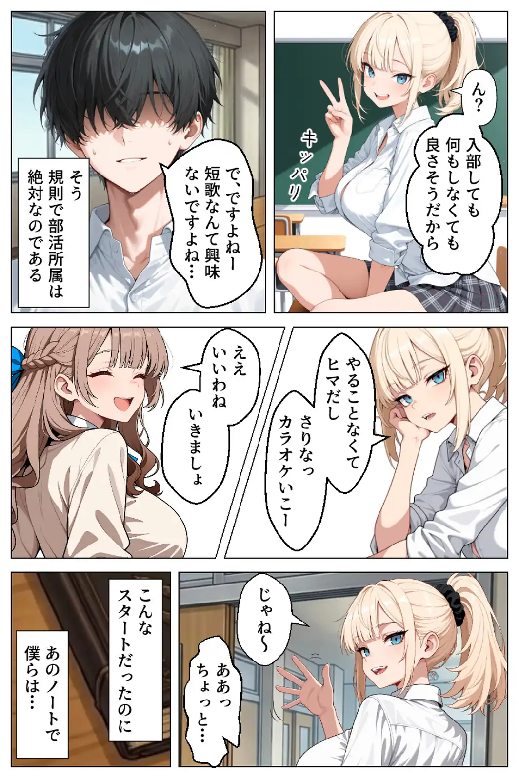 童貞の僕が催●ノートで一軍ギャルと3P！？絶頂生ハメSEXした話【白抜き修正版】-サンプル画像5