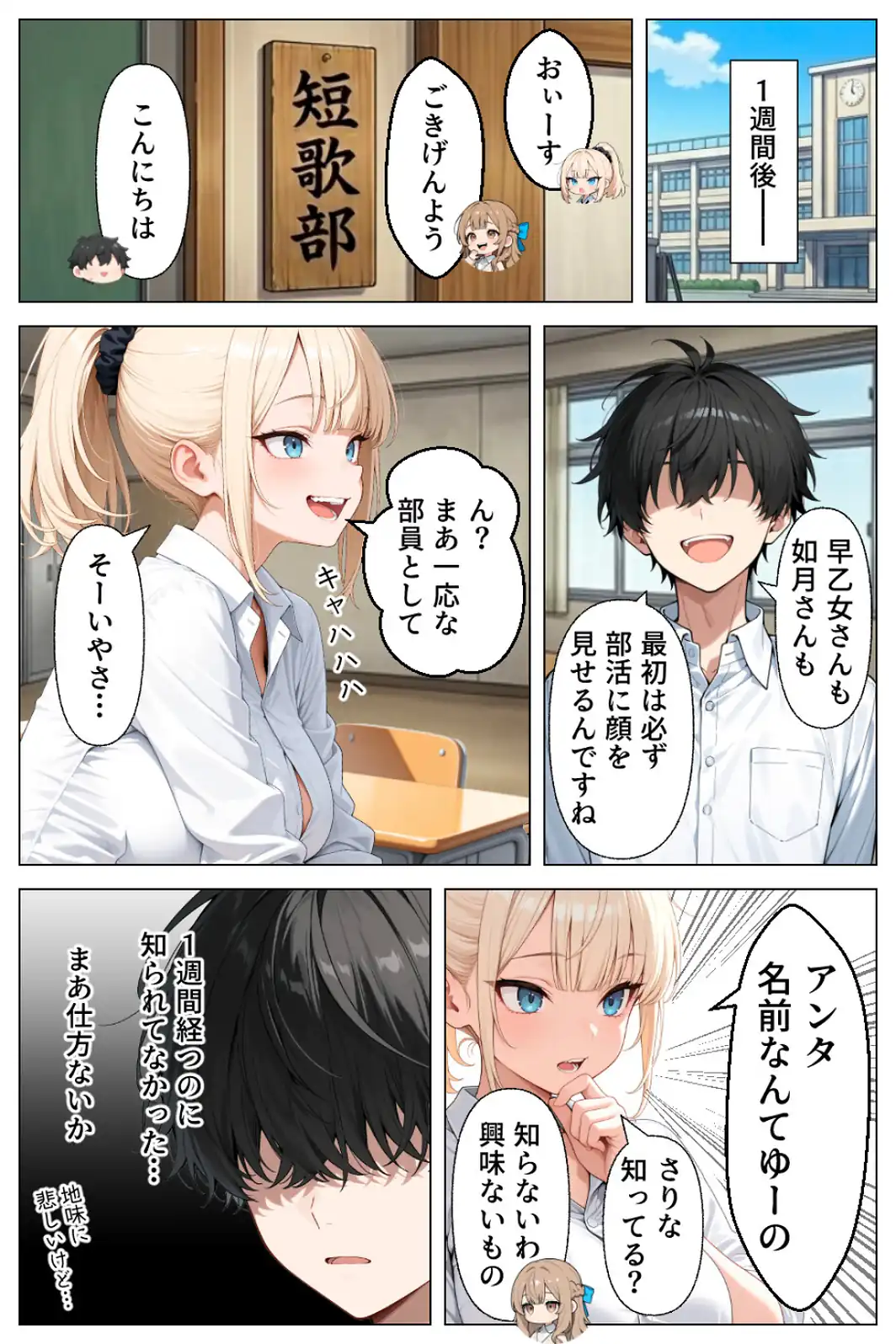 童貞の僕が催●ノートで一軍ギャルと3P！？絶頂生ハメSEXした話【白抜き修正版】-サンプル画像7