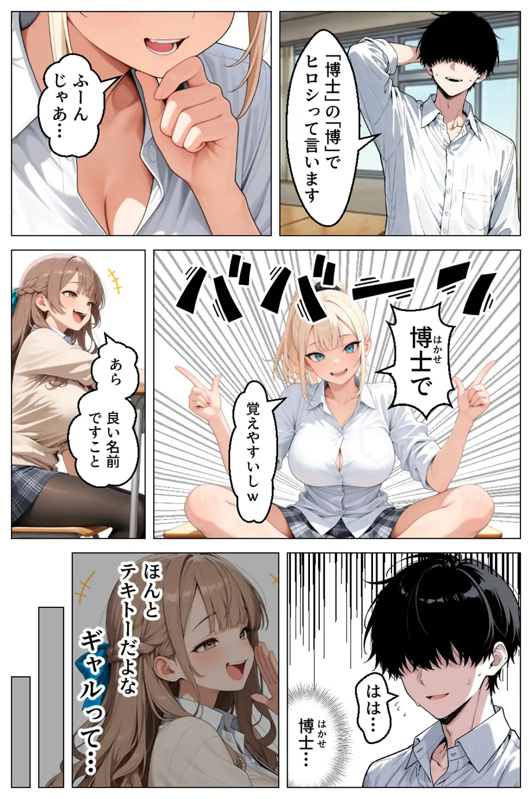 童貞の僕が催●ノートで一軍ギャルと3P！？絶頂生ハメSEXした話【白抜き修正版】-サンプル画像8