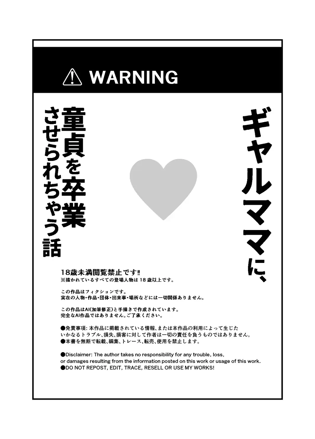 ギャルママに、童貞を卒業させられちゃう話【白抜き修正版】-サンプル画像1