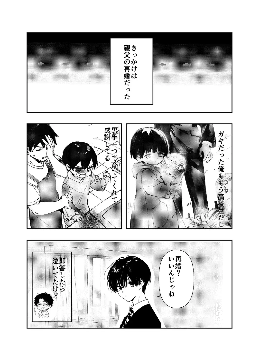 ギャルママに、童貞を卒業させられちゃう話【白抜き修正版】-サンプル画像2