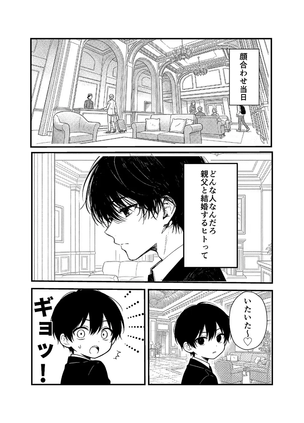 ギャルママに、童貞を卒業させられちゃう話【白抜き修正版】-サンプル画像3
