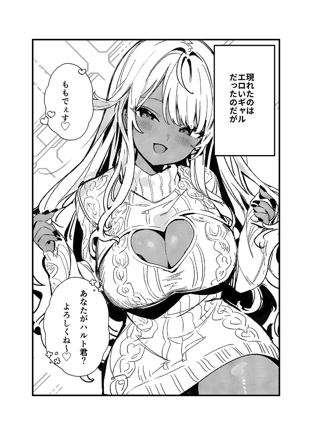 ギャルママに、童貞を卒業させられちゃう話【白抜き修正版】-サンプル画像5
