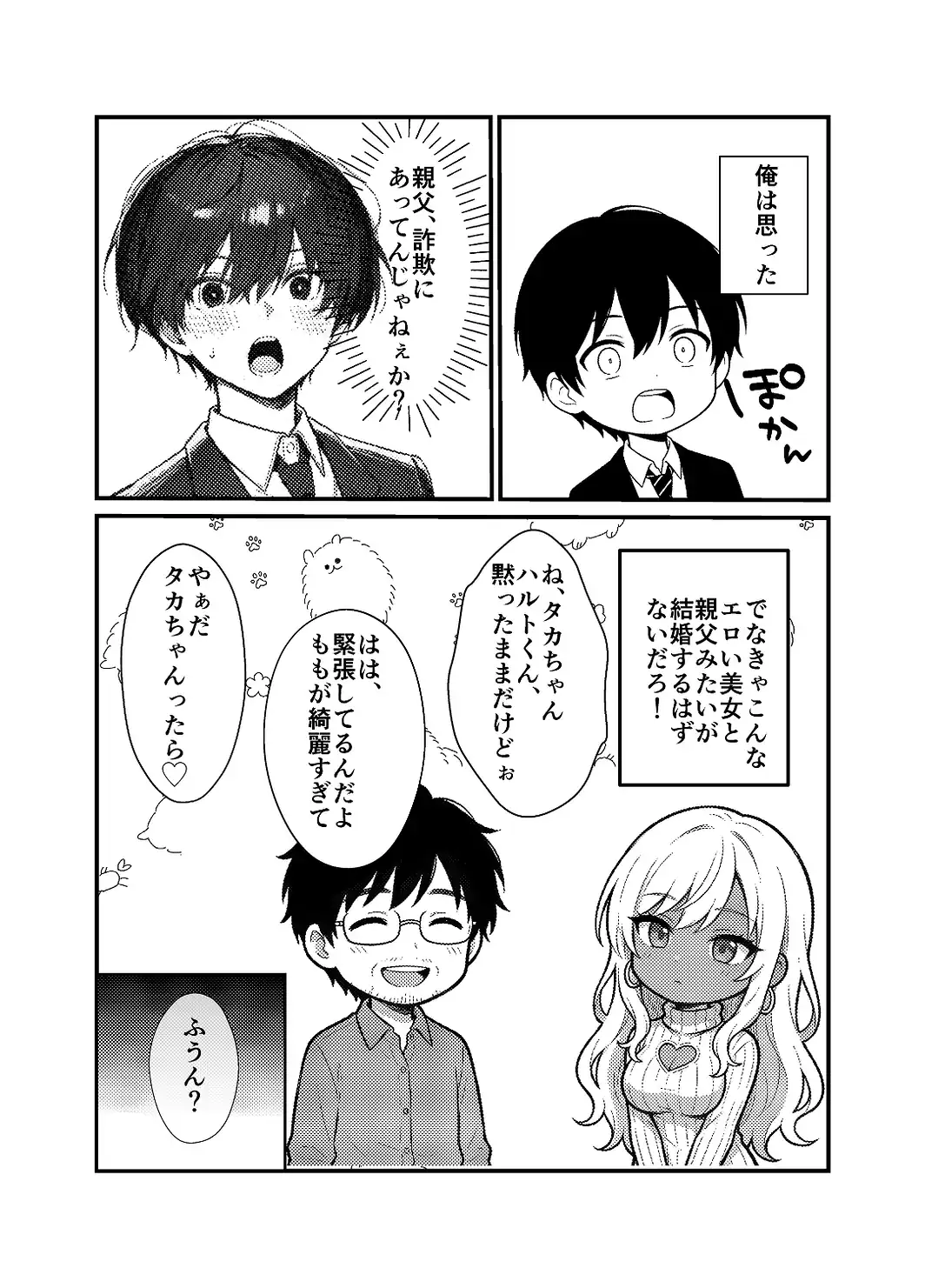 ギャルママに、童貞を卒業させられちゃう話【白抜き修正版】-サンプル画像6