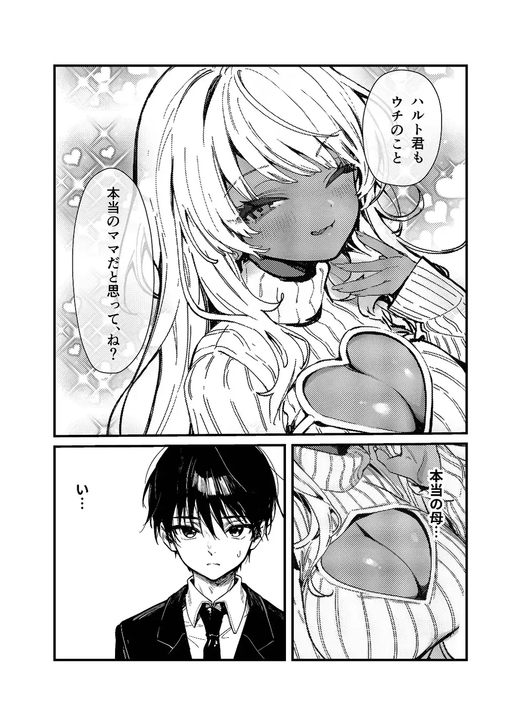ギャルママに、童貞を卒業させられちゃう話【白抜き修正版】-サンプル画像9