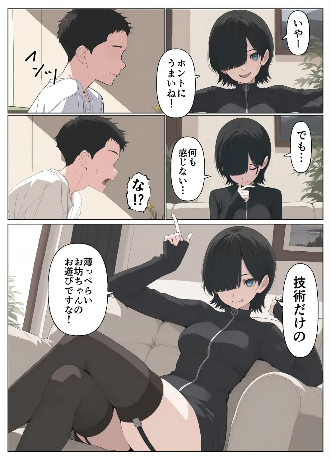 セフレなお姉さんに沼って人生崩壊【白抜き修正版】-サンプル画像13