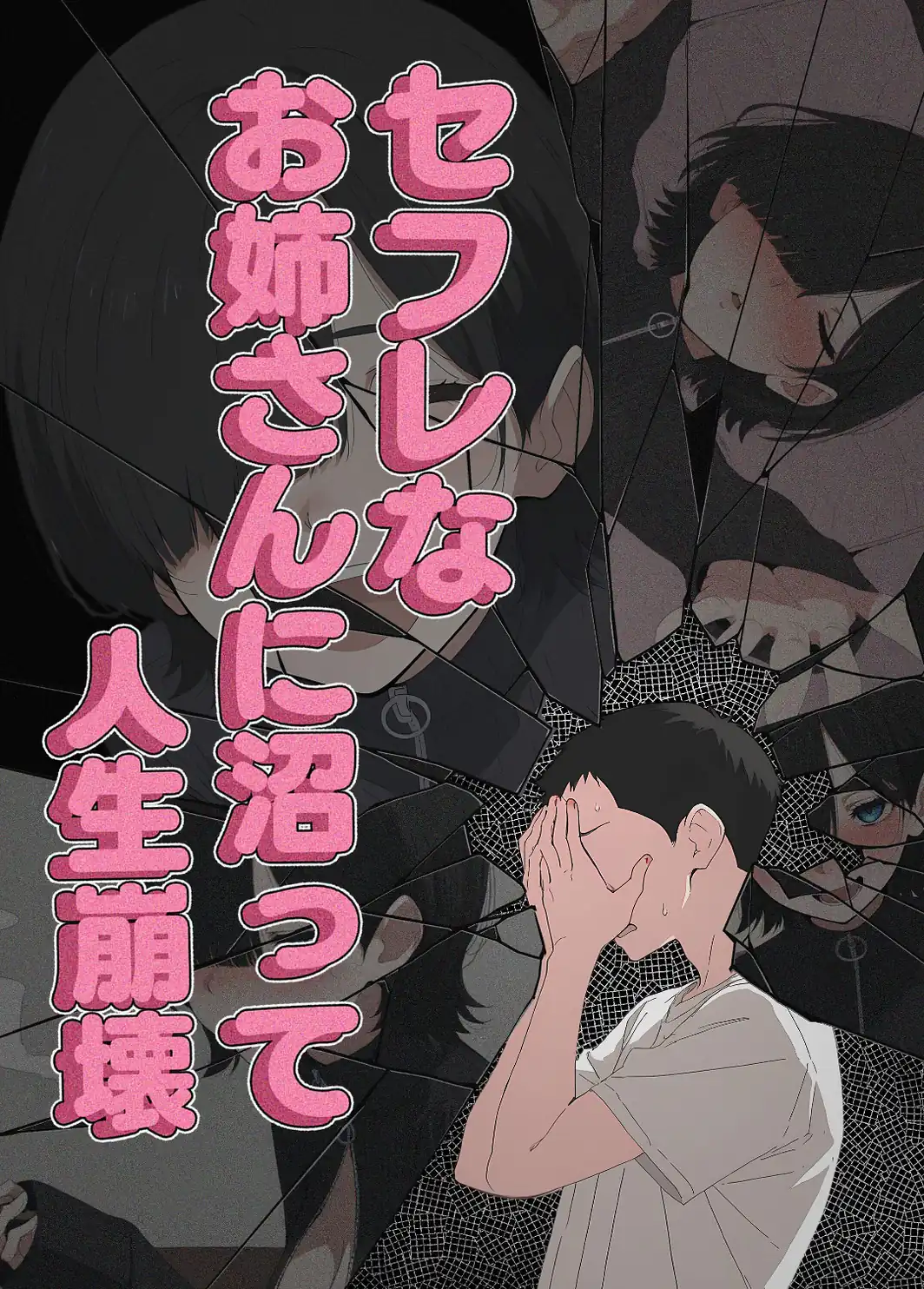セフレなお姉さんに沼って人生崩壊【白抜き修正版】-サンプル画像5