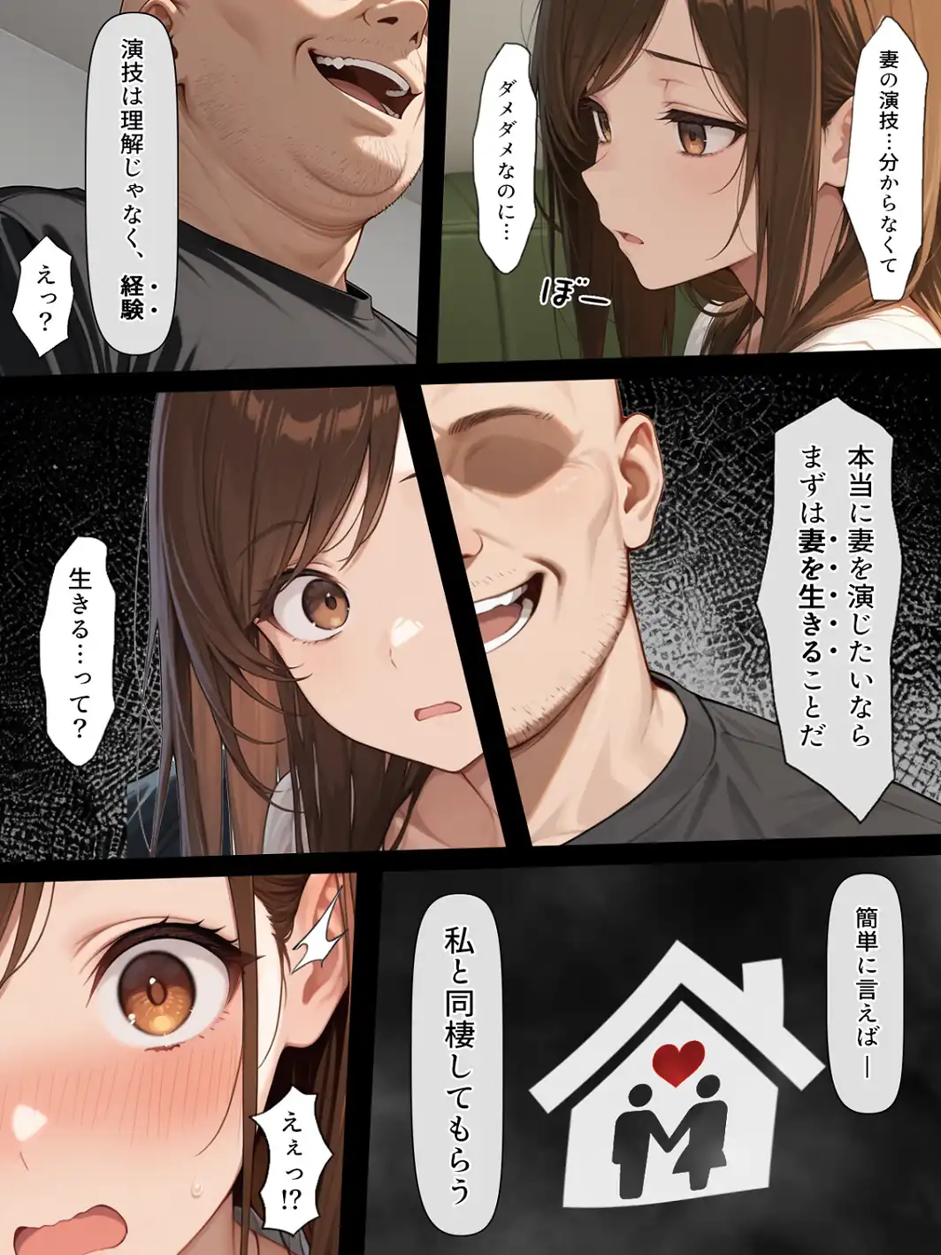 疑似夫婦生活で演技指導 -これは演技、演技のはず――だよね？-【白抜き修正版】-サンプル画像4