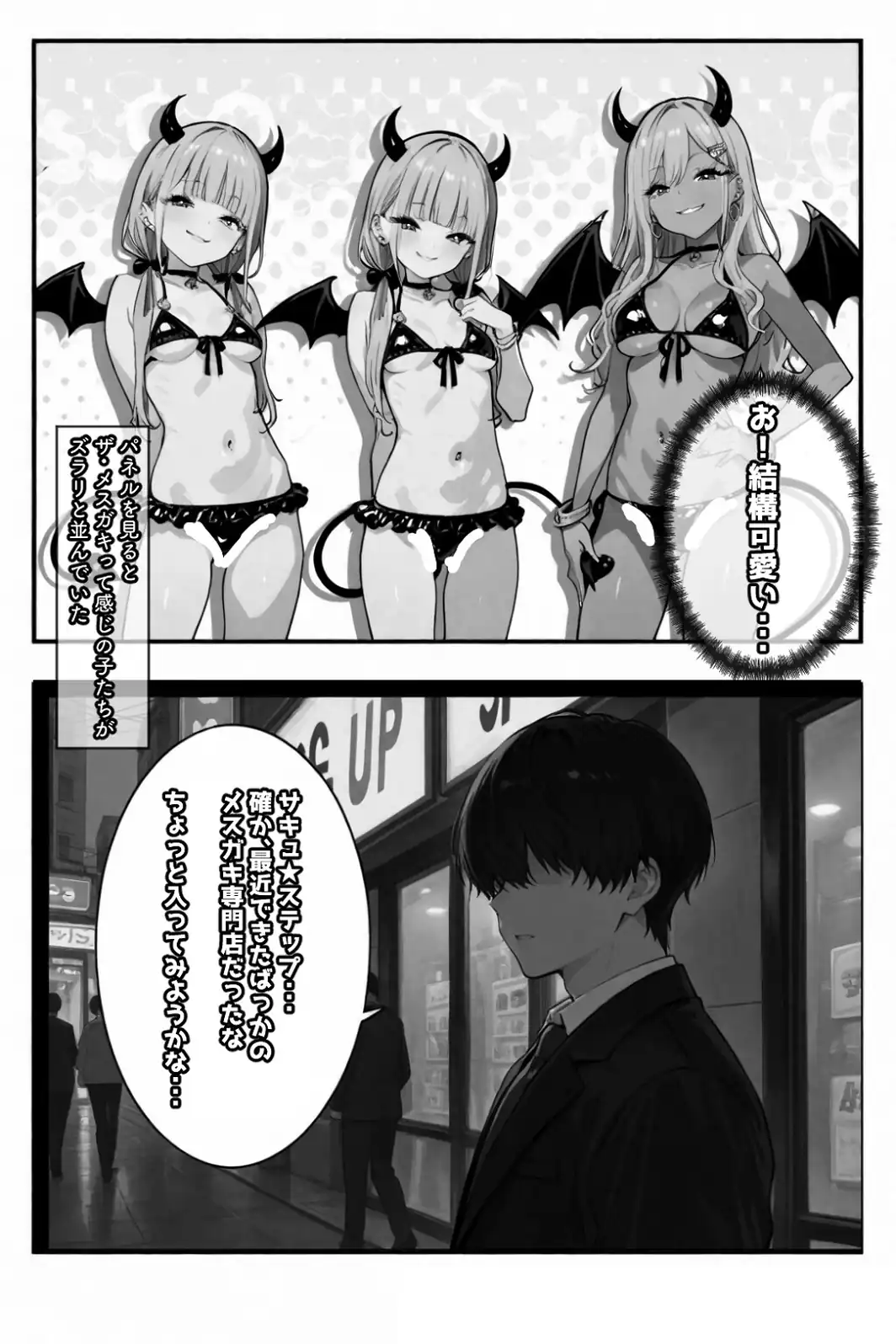 メス〇〇淫魔のくせにナマイキだ！【白抜き修正版】-サンプル画像4