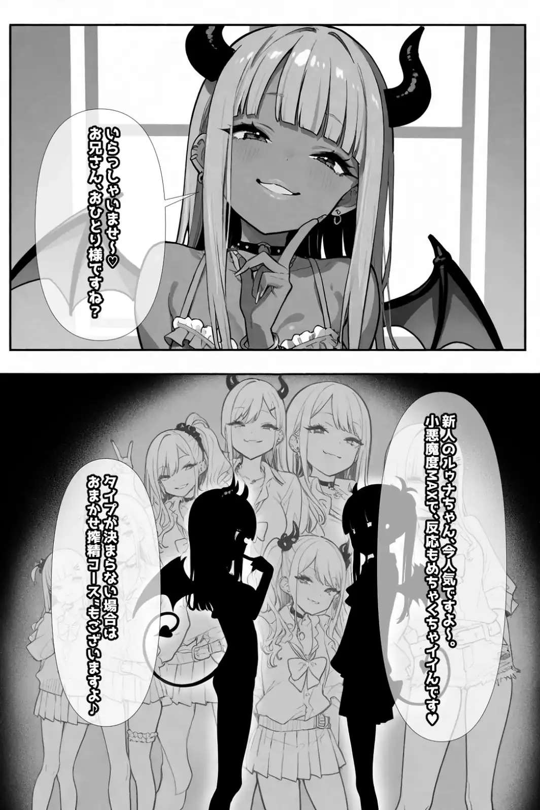 メス〇〇淫魔のくせにナマイキだ！【白抜き修正版】-サンプル画像5