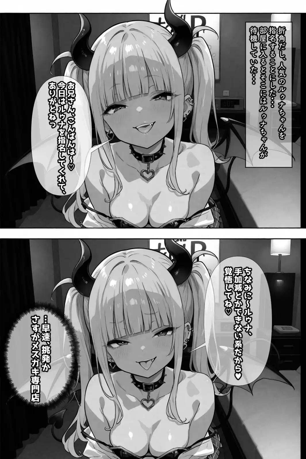メス〇〇淫魔のくせにナマイキだ！【白抜き修正版】-サンプル画像6