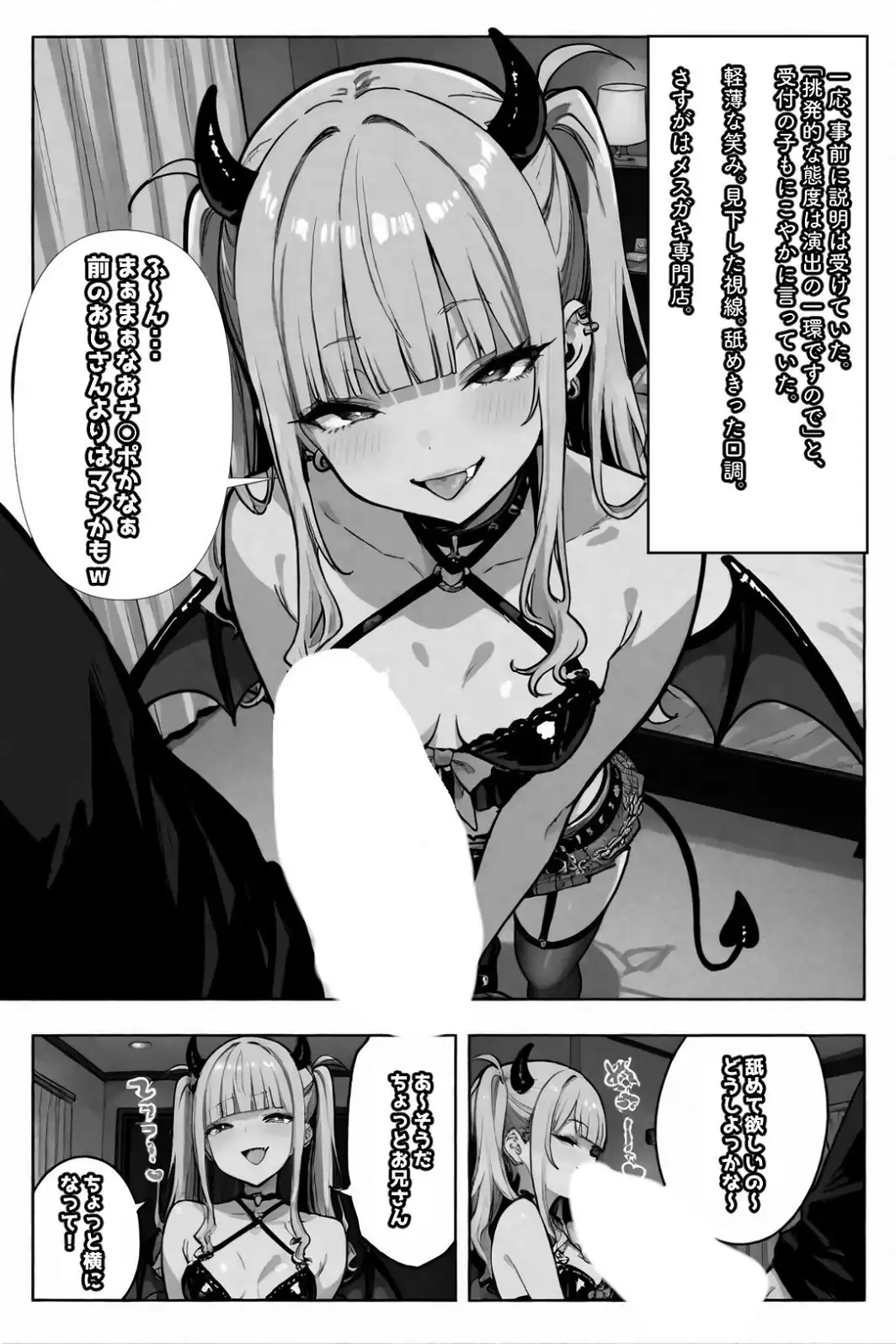 メス〇〇淫魔のくせにナマイキだ！【白抜き修正版】-サンプル画像7