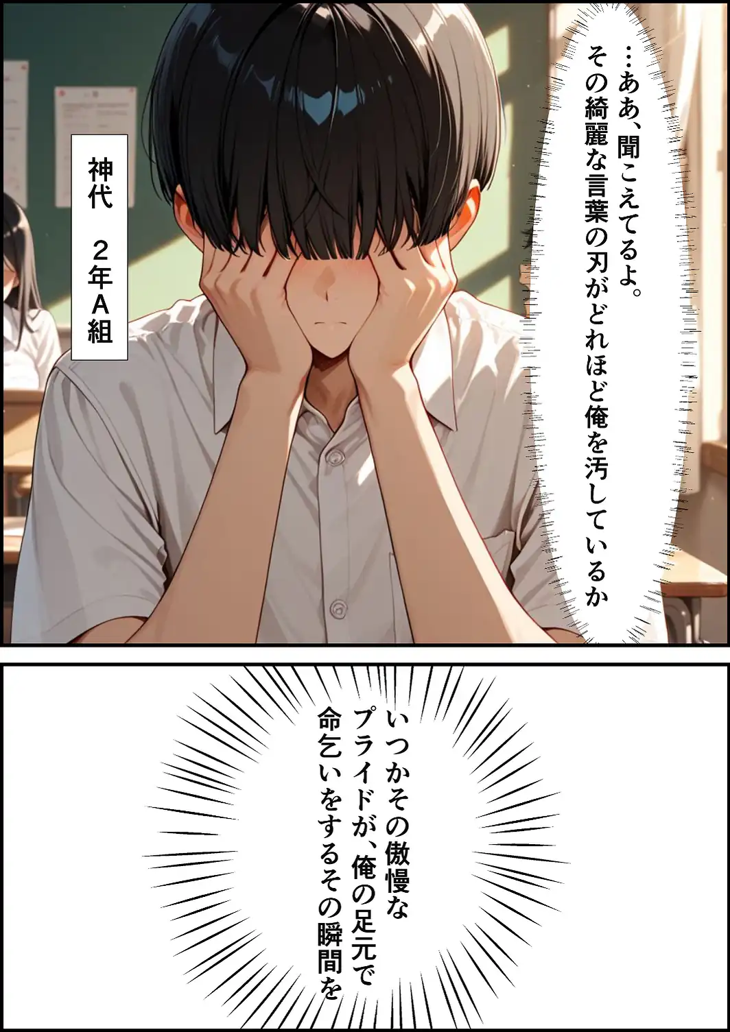 校則改変アプリ〜ゴミ扱いしてた俺の肉〇で女王たちがメス堕ち【白抜き修正版】-サンプル画像4