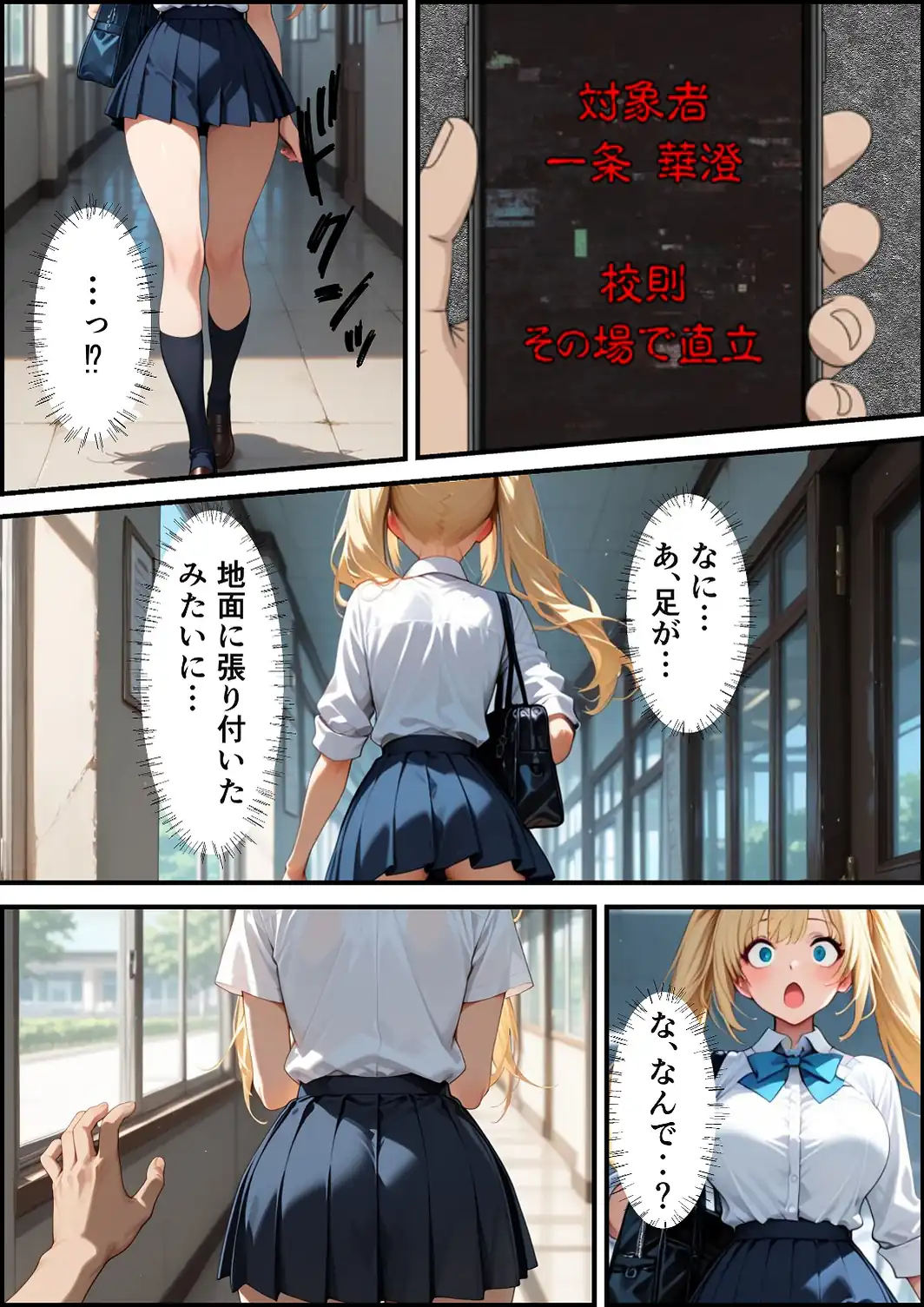 校則改変アプリ〜ゴミ扱いしてた俺の肉〇で女王たちがメス堕ち【白抜き修正版】-サンプル画像9