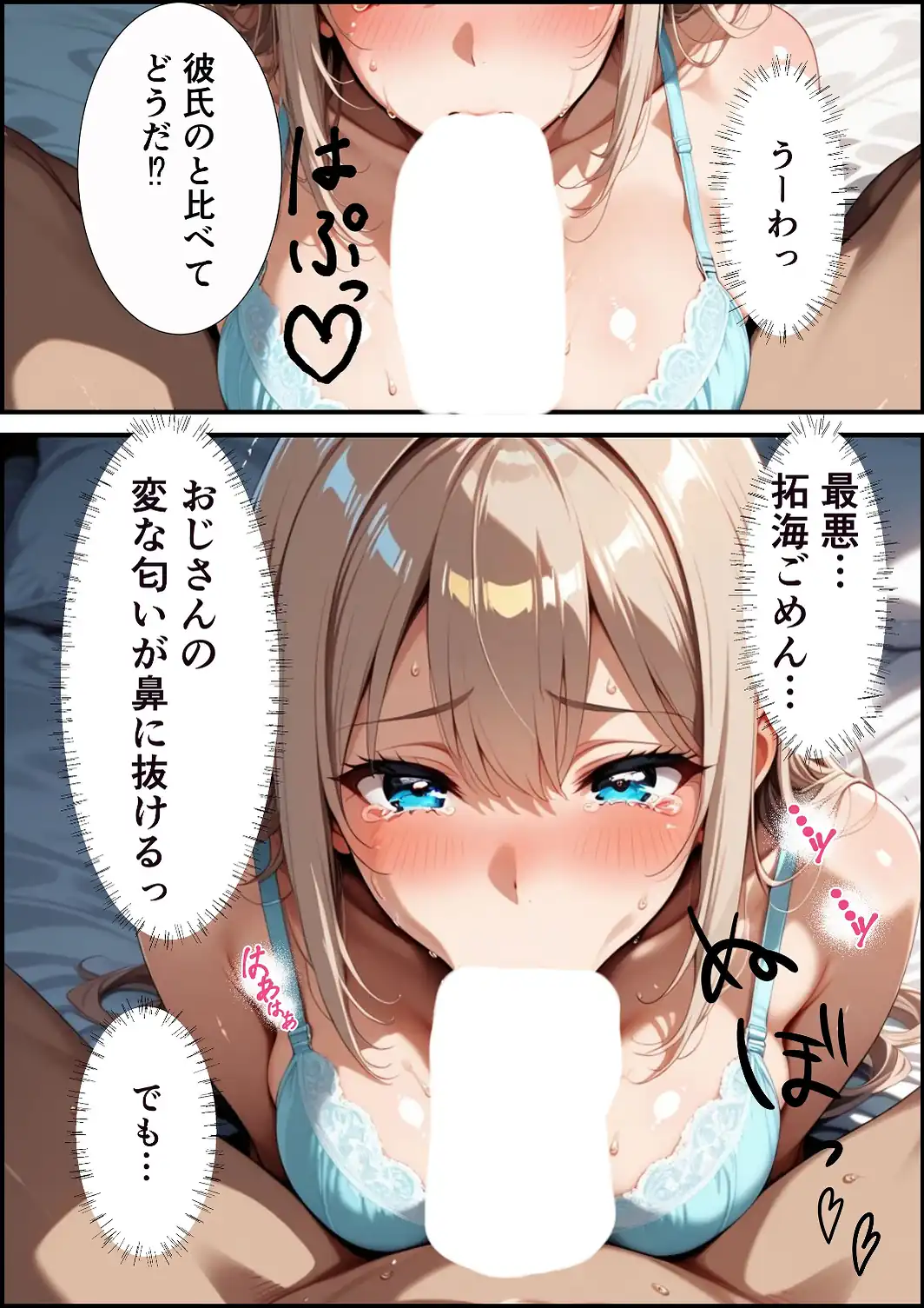 パパ活ギャル〜粗〇ンカレシじゃ届かない最奥までキモ教師のデカ〇ンでメス堕ち【白抜き修正版】-サンプル画像13