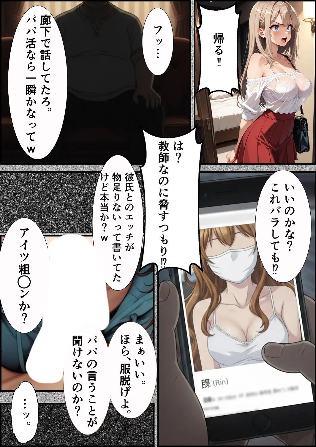 パパ活ギャル〜粗〇ンカレシじゃ届かない最奥までキモ教師のデカ〇ンでメス堕ち【白抜き修正版】-サンプル画像6