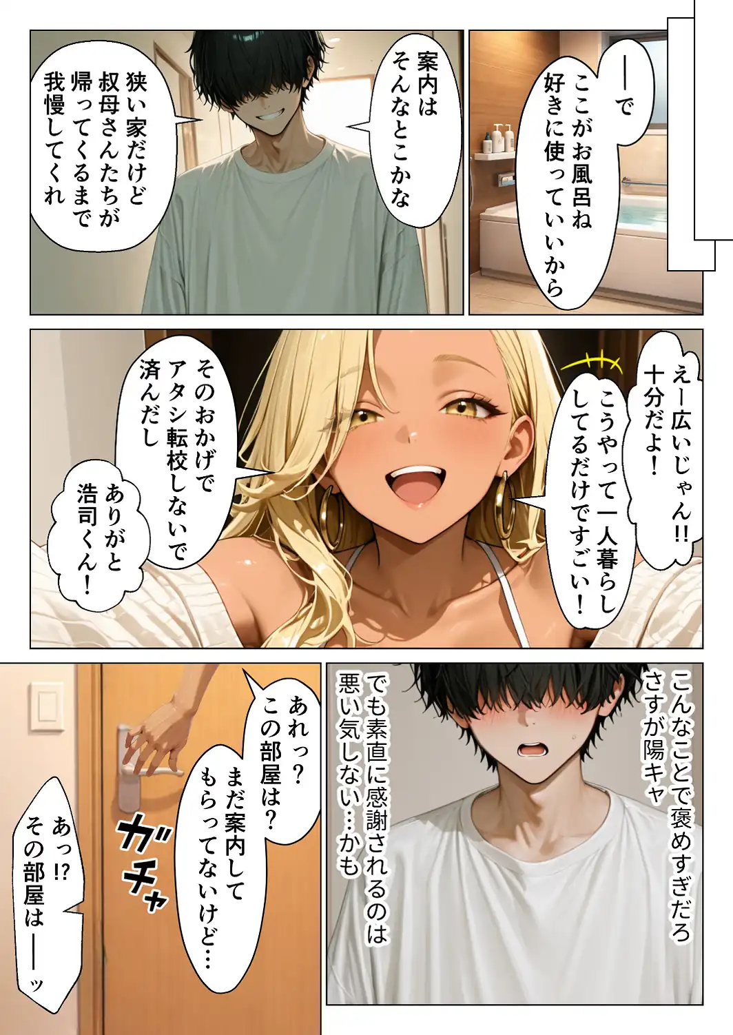 オタクに優しい従姉妹の巨乳ギャルと甘サド生ハメセックスする話【モザイク版】-サンプル画像10