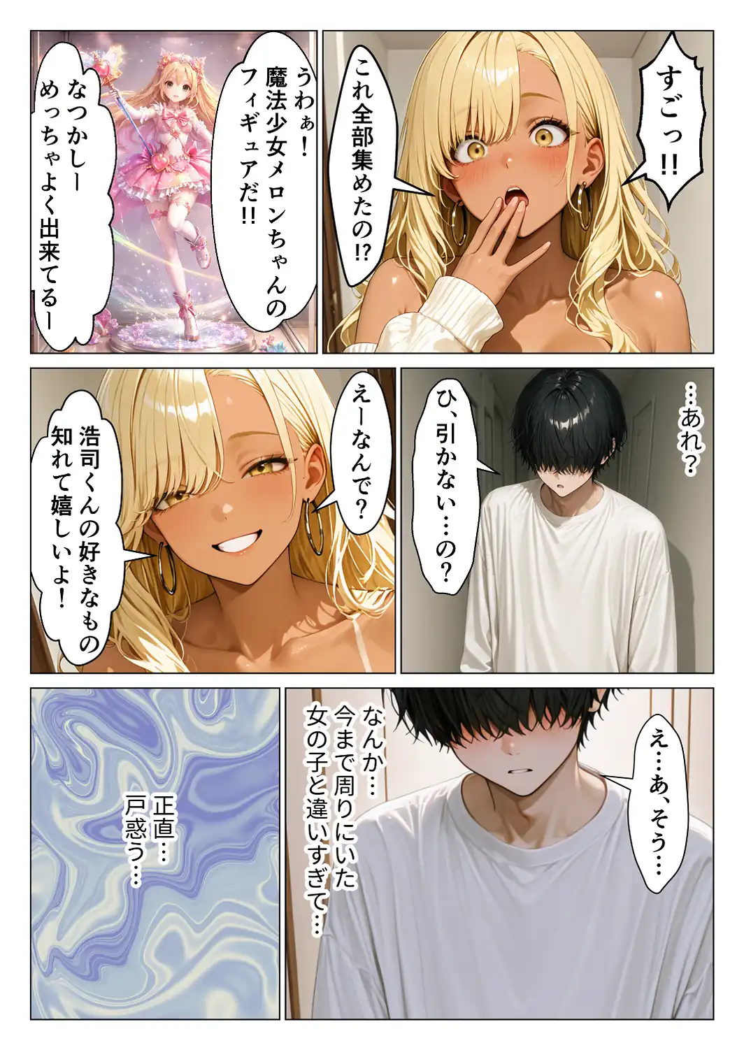 オタクに優しい従姉妹の巨乳ギャルと甘サド生ハメセックスする話【モザイク版】-サンプル画像12