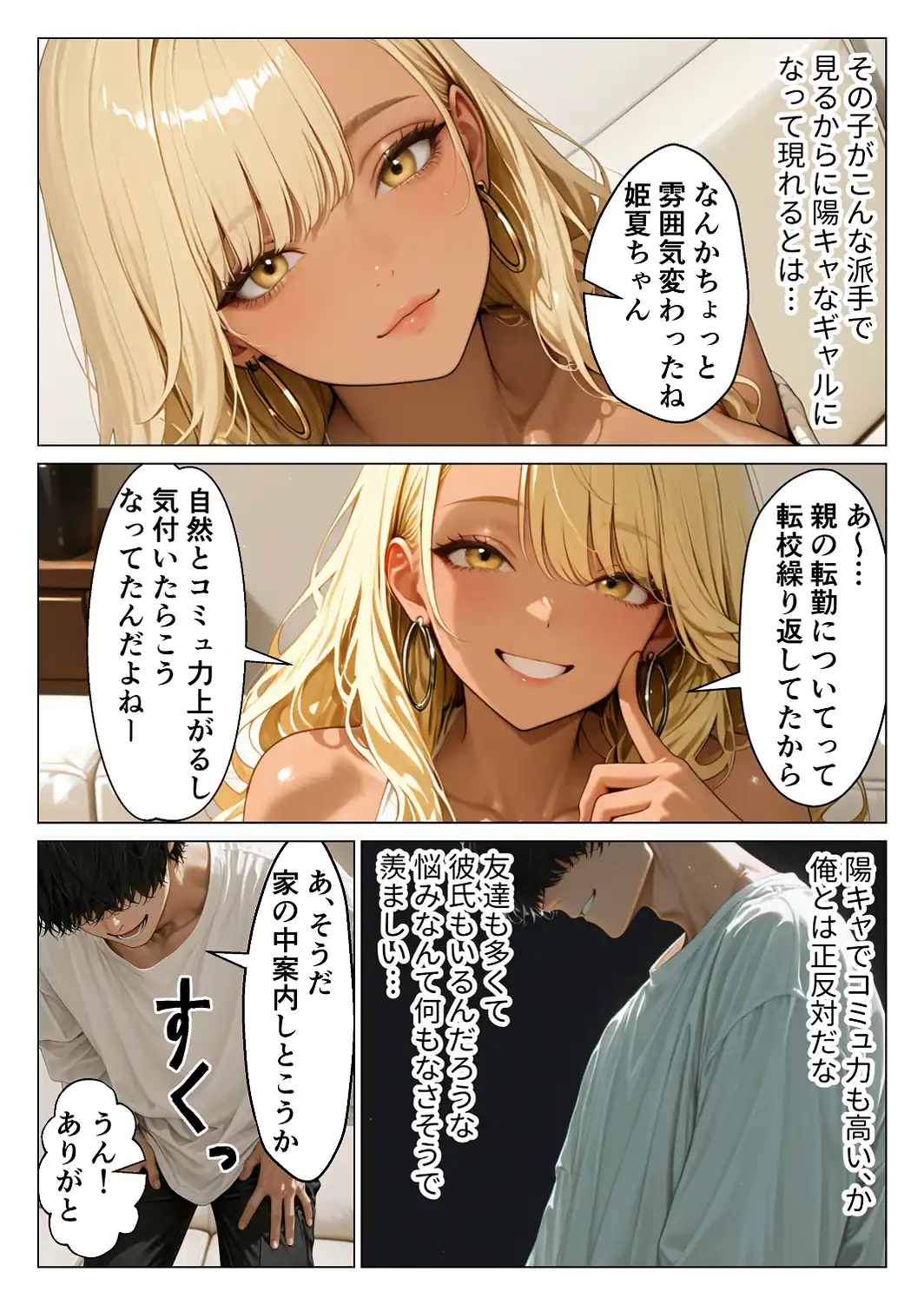 オタクに優しい従姉妹の巨乳ギャルと甘サド生ハメセックスする話【モザイク版】-サンプル画像9
